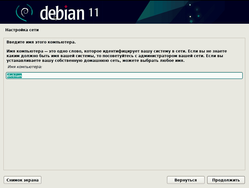 debian11-6.png
