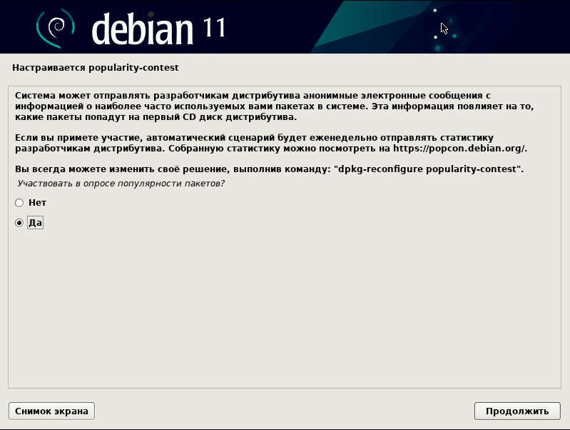 debian11-23.png